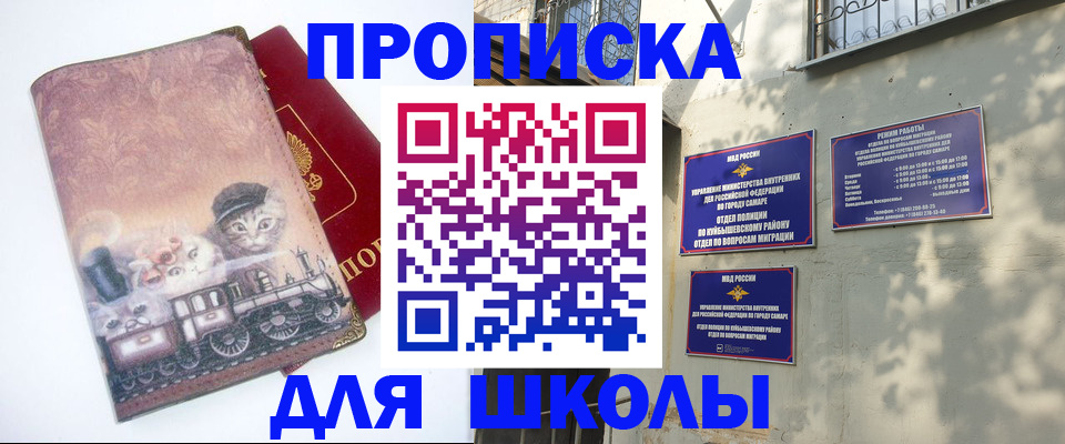 прописка для школы в Мариинском Посаде