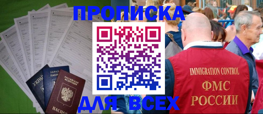 прописка законно в Мариинском Посаде